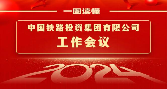 2 一图读懂新利体育（中国）官方网站工作会议-图片新闻.jpg